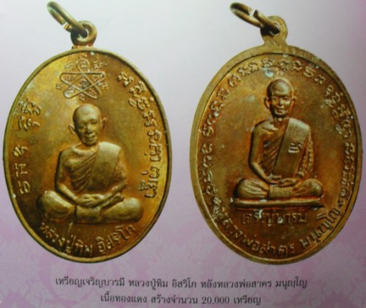 เหรียญเจริญบารมีปี ๒๕๓๕ หลวงพ่อสาครครับ ลองชมดูครับ