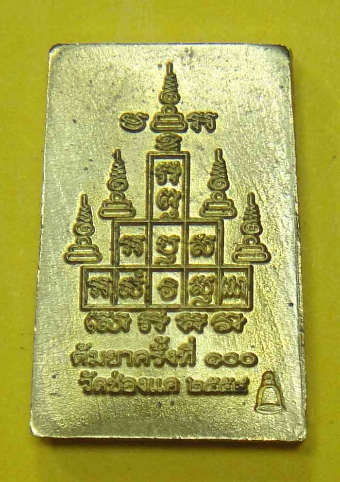 หลวงพ่อพรหม ถาวโร วัดช่องแค เห รียญปั้มสมเด็จหลังยันต์สิบเนื้ อทองเหลือง งานต้มยา ๑๐๐ ปี
