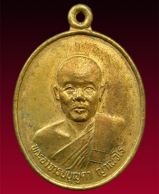 เหรียญพระอาจารย์บุญตา....เคาะแรก