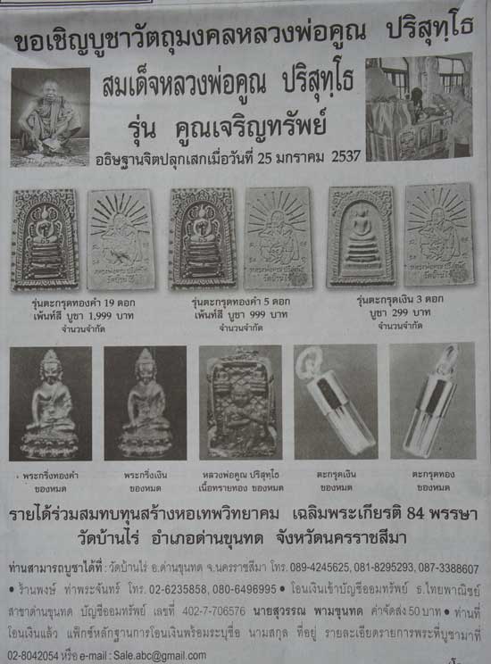 พระสมเด็จเพ้นท์สี หลวงพ่อคูณ วัดบ้านไร่ ฝังตะกรุดทองคำ 5 ดอก พร้อมเกศาหลวงพ่อ รุ่นคูณเจริญทรัพย์ ปี