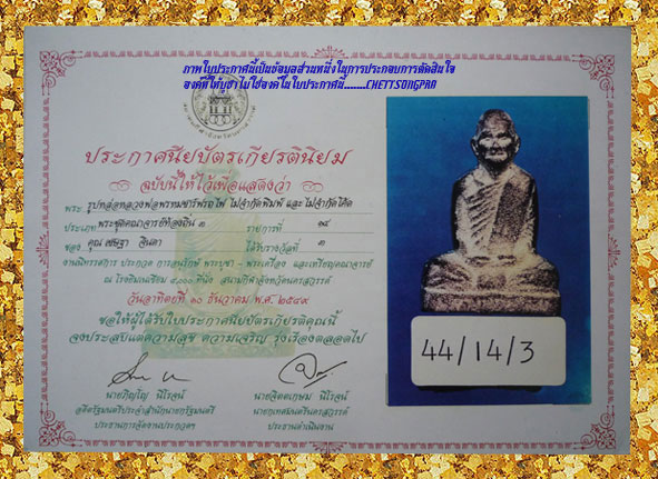 รูปหล่อหลวงพ่อพรหมพิมพ์ก้นระฆัง เนื้อชาร์ปรถไฟ กรมการรถไฟจัดสร้าง ปี15 สภาพสวย