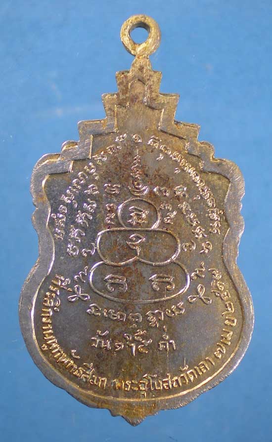 เหรียญพระศรีสากยะมุนี ปี17 วัดเลา