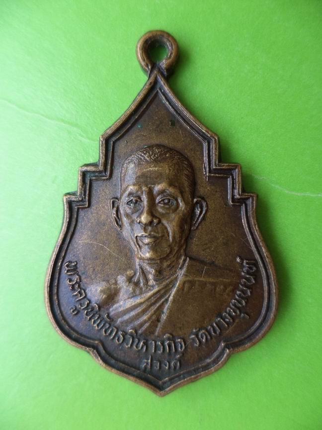 หลวงพ่อสุวงศ์ วัดบางขุนนนท์ ครบ 5 รอบ ปี 2523 เคาะเดียวครับ