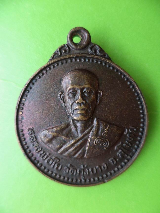 หลวงพ่อใย วัดกุ้งยาง สุโขทัย หลังหลวงพ่อชื่น เคาะเดียวครับ