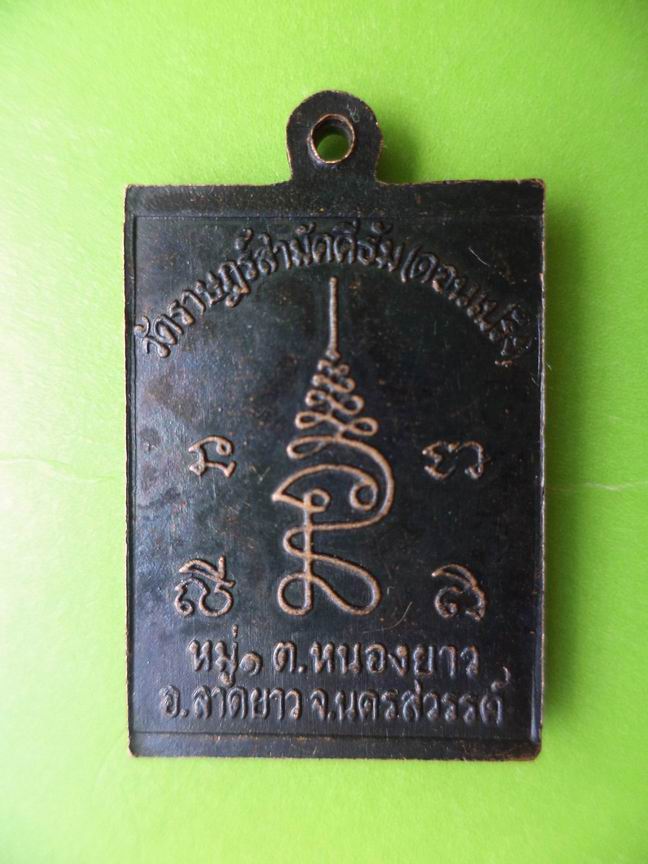 หลวงปู่โท้ ฉนุทสุติโท วัดราษฎร์สามัคคีธัม (ดอนเปริง) นครสวรรค์ เคาะเดียวครับ