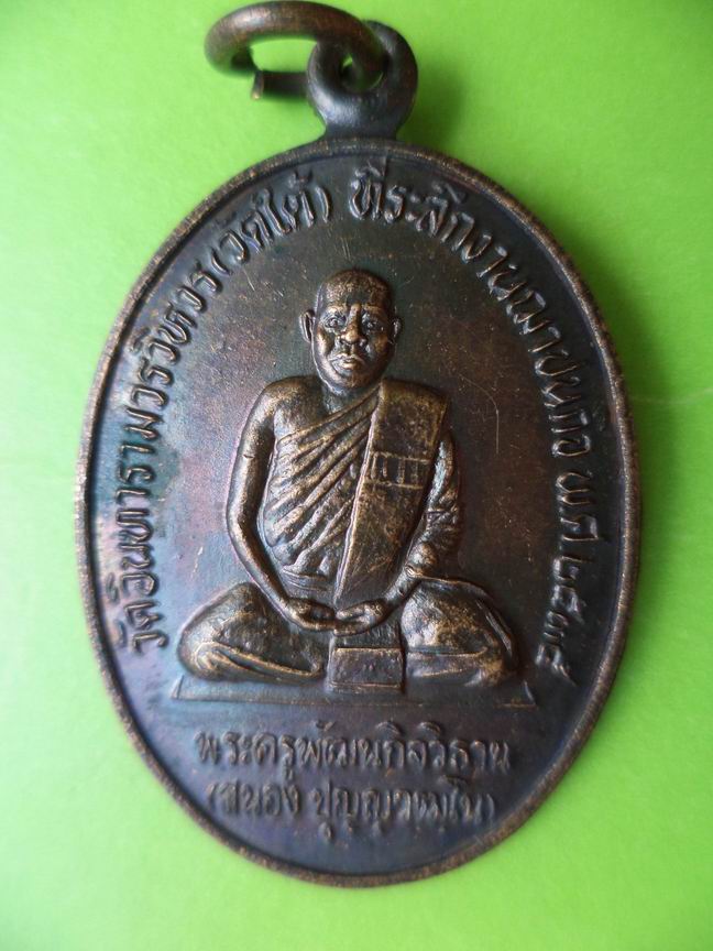 หลวงพ่อสนอง วัดอินทรารามวิหาร (วัดใต้) เคาะเดียวครับ