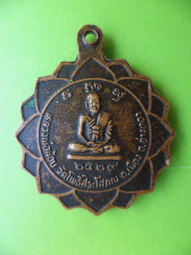 หลวงพ่อน้อย วัดโพธิ์สระโสภณ จ.อ่างทอง ปี 2529 เคาะเดียวครับ