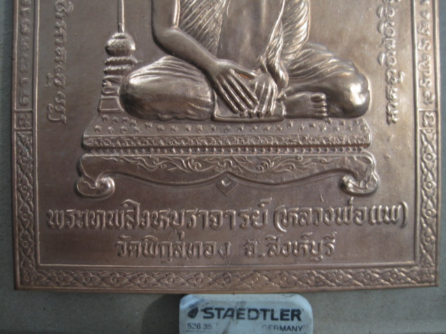 แผ่นปั๊มบูชา หลวงพ่อแพ ปี253กว่า ทันท่าน ขนาด 4.5 X 6.5 นิ้ว (โอเคพระเครื่อง)..2