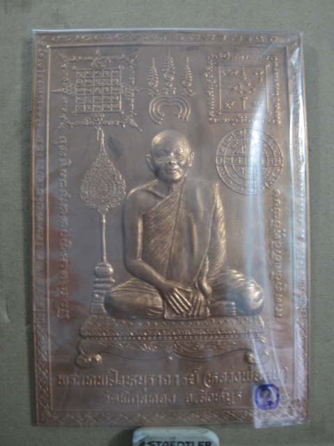 แผ่นปั๊มบูชา หลวงพ่อแพ ปี253กว่า ทันท่าน ขนาด 4.5 X 6.5 นิ้ว (โอเคพระเครื่อง)..2