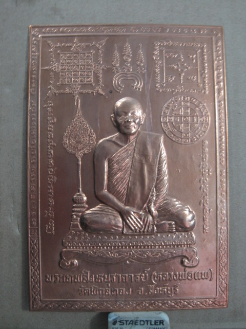 แผ่นปั๊มบูชา หลวงพ่อแพ ปี253กว่า ทันท่าน ขนาด 4.5 X 6.5 นิ้ว (โอเคพระเครื่อง)..3