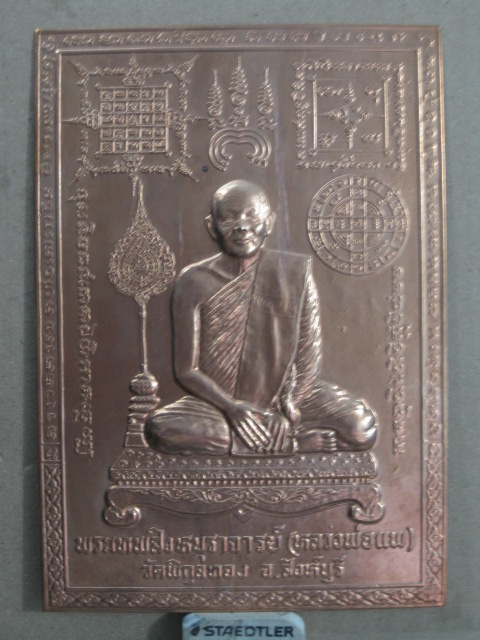 แผ่นปั๊มบูชา หลวงพ่อแพ ปี253กว่า ทันท่าน ขนาด 4.5 X 6.5 นิ้ว (โอเคพระเครื่อง)..3