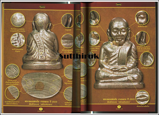 หนังสือ ไทยพระ หลวงพ่อเงิน วัดบางคลาน ปี 15 (ข้อมูลการสร้าง แยกพิมพ์ ชี้ตำหนิ บอกราคา)