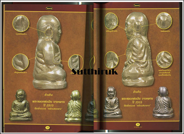 หนังสือ ไทยพระ หลวงพ่อเงิน วัดบางคลาน ปี 15 (ข้อมูลการสร้าง แยกพิมพ์ ชี้ตำหนิ บอกราคา)