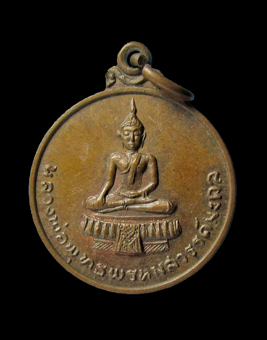  เหรียญ หลวงพ่อพระเจ้าองค์ตื้อ วัดศรีชมภูองค์ตื้อ จ.หนองคาย.เริ่ม20บาท/.(16/เม.ย--67)