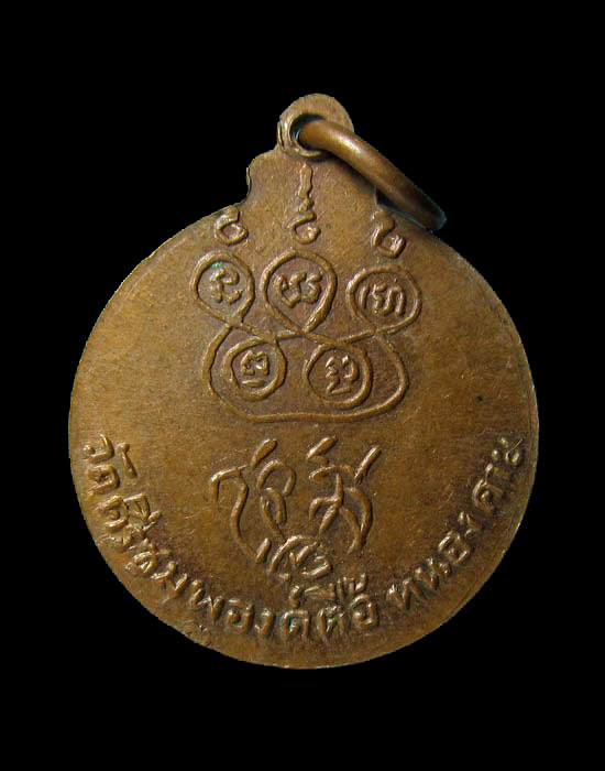  เหรียญ หลวงพ่อพระเจ้าองค์ตื้อ วัดศรีชมภูองค์ตื้อ จ.หนองคาย.เริ่ม20บาท/.(16/เม.ย--67)