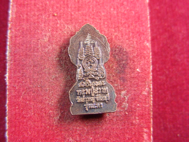 "จ่าสันต์" แดงเคาะเดียว/หลวงปู่สวาท พระนาคปรกใบมะขาม รุ่นแรก วัดอ่าวหมู อ.แหลมสิงห์ จ.จันทบุรี