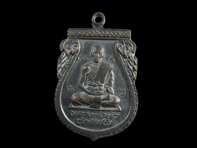 เหรียญหลวงพ่อบัว ปภสฺสโร วัดหินแด้น. พระเกจิฯ กาญจนบุรี..เริ่ม20บาท/.(16/เม.ย--78)