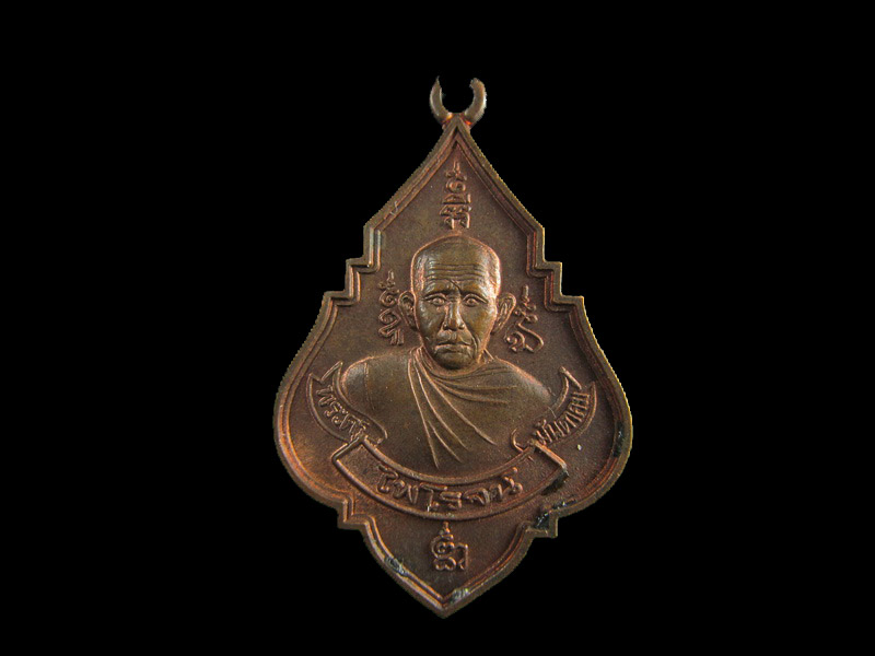 เหรียญย้อนยุค หลวงพ่อรุ่ง วัดท่ากระบือ หลังหลวงพ่อในโบสถ์.เริ่ม20บาท/.(16/เม.ย--79)