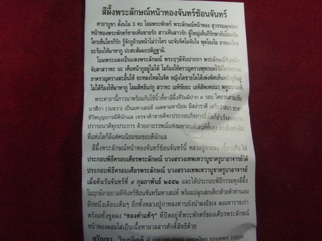 "จ่าสันต์" แดงเคาะเดียว/สีผึ้งพระลักษณ์หน้าทองจันทร์ซ้อนจันทร์ หลวงปู่กาหลง เขี้ยวแก้ว วัดเขาแหลม