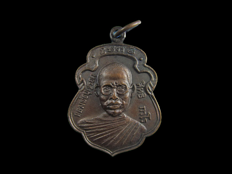 เหรียญ หลวงพ่อบุญรอด วัดวังน้ำเขียว นครปฐม.เริ่ม20บาท/.(16/เม.ย--89)