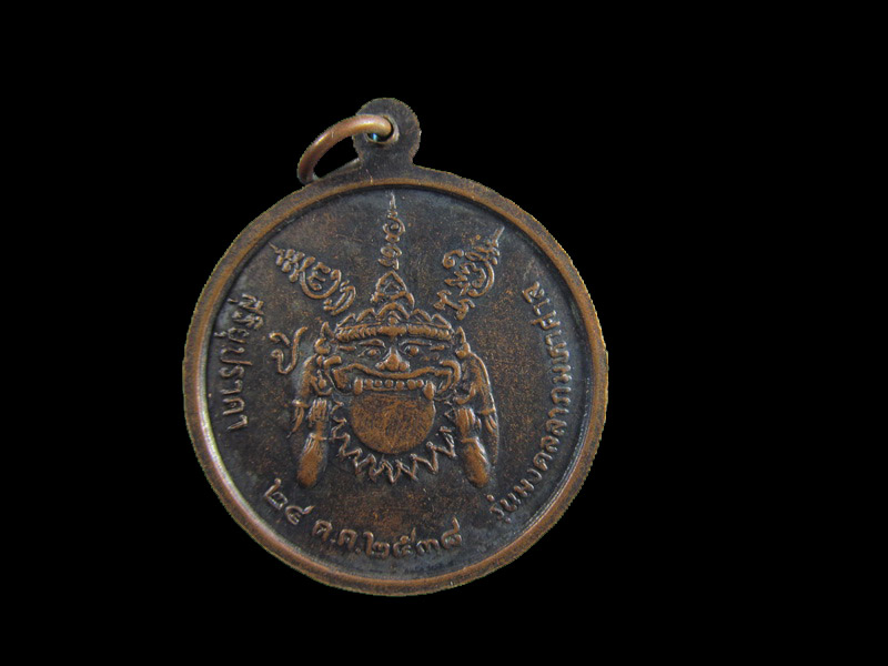 เหรียญหลวงพ่อแย้ม วัดตะเคียน หลังราหู ปี 2538 จ.นนทบุรี.เริ่ม20บาท/.(16/เม.ย--90)