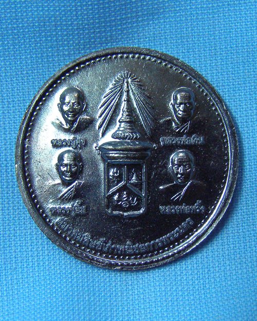เหรียญกรมหลวงชุมพรเขตอุดมศักดิ์ ปี54 พณิชยการพระนคร นางเลิ้ง กทม.