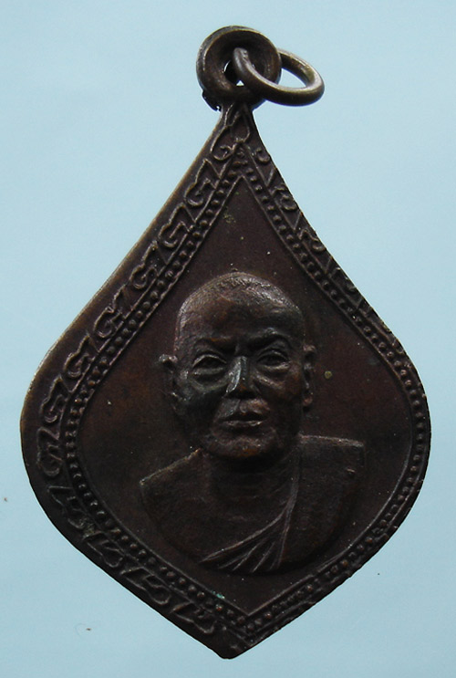 เหรียญหยดน้ำ หลวงพ่อติ๊ด วัดหนองสะพาน ปี 2518 หลวงปู่ทิมร่วมปลุกเสก 