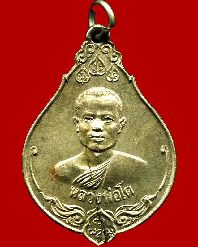 ถูกสุด สะดุดใจ...เหรียญหลวงพ่อโต วัดป่าไผ่ศรีโขง จ.เชียงใหม่ รุ่น 1 ปี 2526 เนื้ออัลปาก้า สวยเดิม