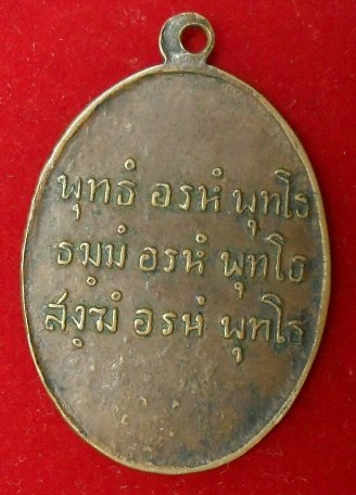 เหรียญหลวงพ่อท่านคล้าย ไหว้หันข้าง