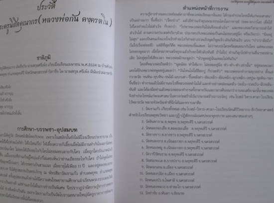 หนังสือรวมประวัติวัตถุมงคลหลวงพ่อกัน วัดเขาแก้ว