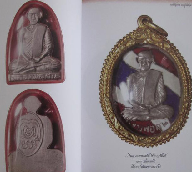 หนังสือรวมประวัติวัตถุมงคลหลวงพ่อกัน วัดเขาแก้ว