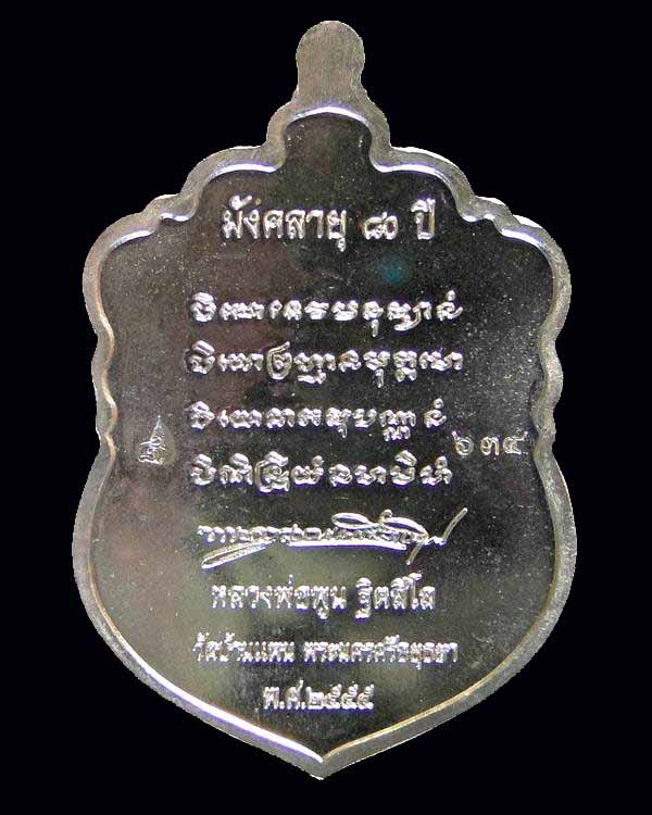  เหรียญมังคลายุ ๘๐ ปี หลวงพ่อพูน วัดบ้านแพน เนื้อทองแดง