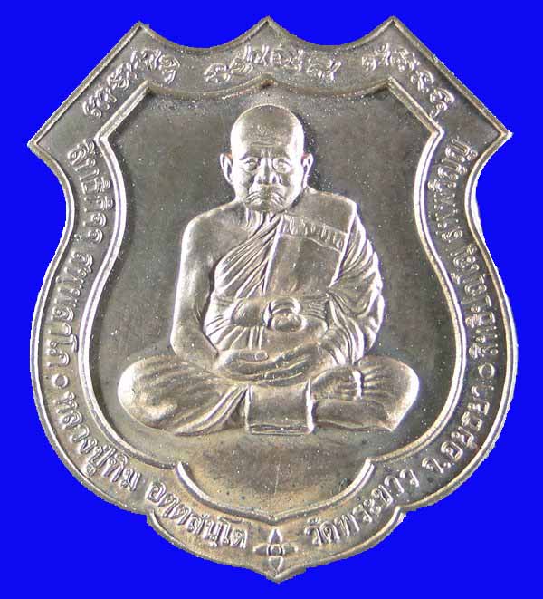 เหรียญอาร์มหลังนารายณ์ทรงครุฑ หลวงปู่ทิม วัดพระขาว
