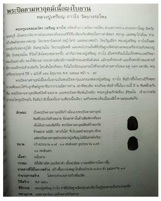 สมเด็จ หลวงปู่เหรียญ วัดบางระโหง เนื้อผงใบลานผสมว่าน หลังพระปิดตา สร้างประมาณปี2500