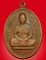 เหรียญรุ่นแรกครูบาชัยวงค์ วัดพระพุทธบาทห้วยต้ม อ.ลี้ จ.ลำพูน ปี 2509 