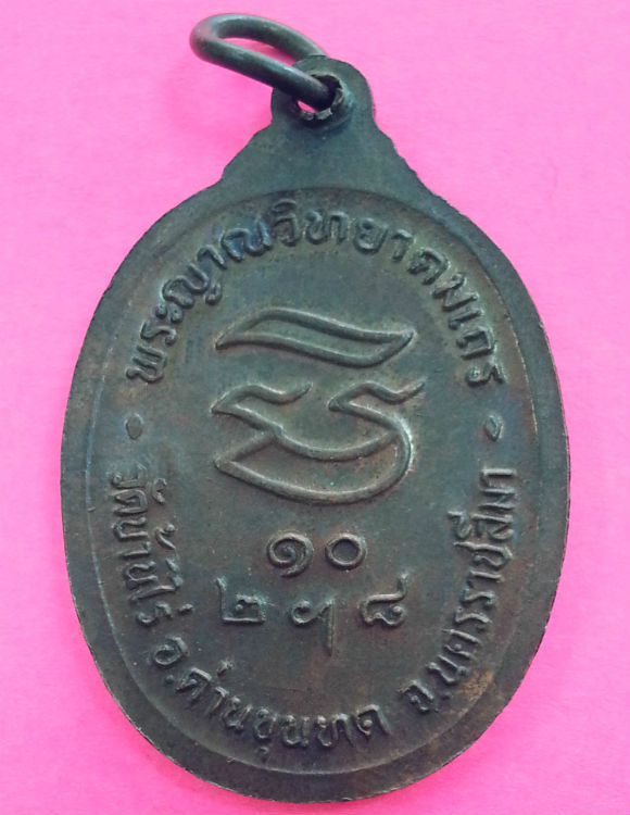 วัดใจ100บาท หลวงพ่อคูณ รับเสด็จ ปี2536 เนื้อทองแดงรมดำ พร้อมบัตรรับประกันพระแท้
