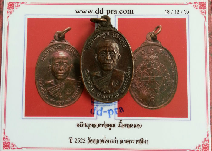 บัตรรับประกันพระแท้