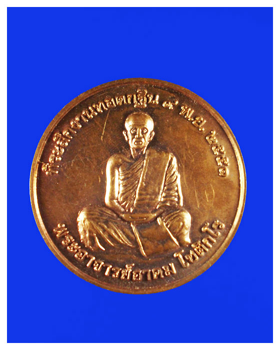 เหรียญกลมพระอาจาร์ยอาคมโชติกโรสํานักสงฆ์ดอยขมิ้นสุวรรณคีรีปี51มีจาร