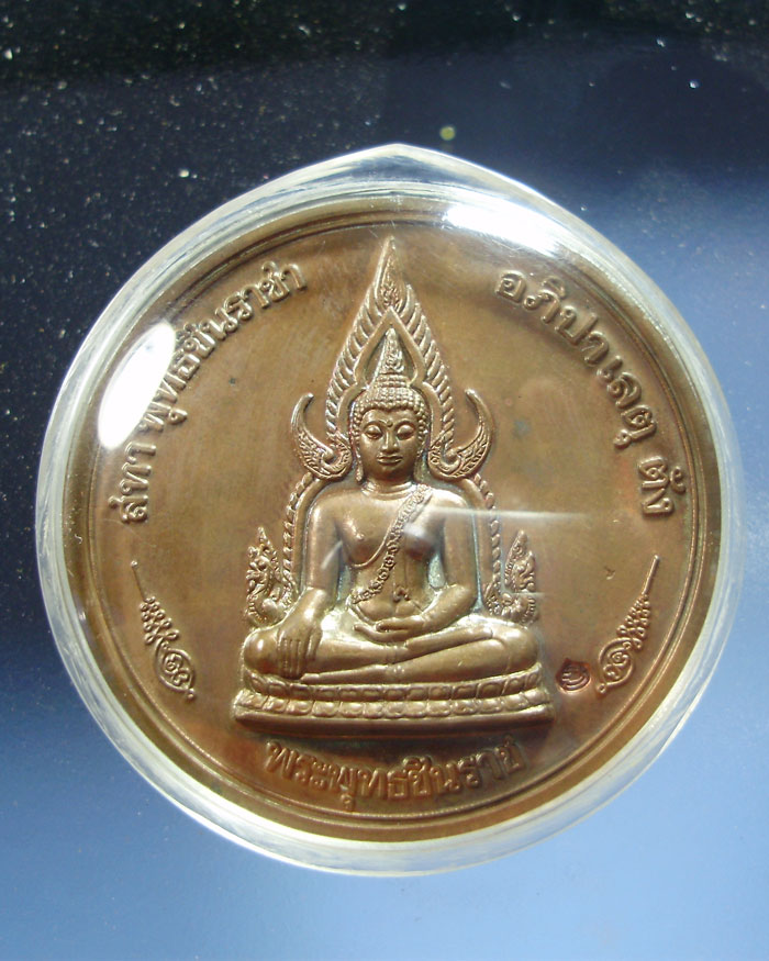 เหรียญบาตรน้ำมนต์ใหญ่ 100 ปี โรงเรียนชาย เนื้อทองแดง