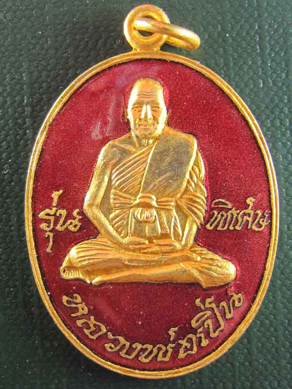 หลวงพ่อเปิ่นปี37ลงยา