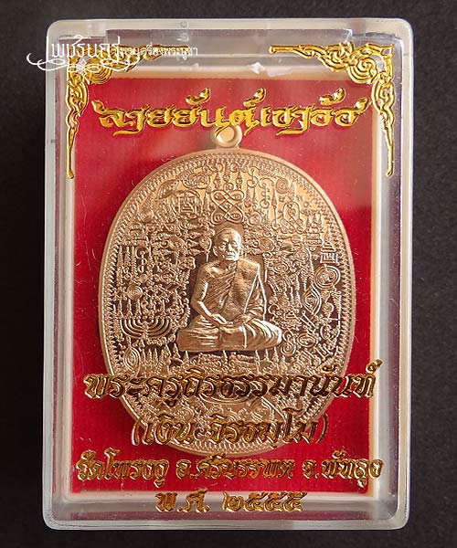 +++ เหรียญลายยันต์เขาอ้อ หลวงพ่อเงิน วัดโพรงงู จังหวัดพัทลุง เนื้อทองทิพย์+++