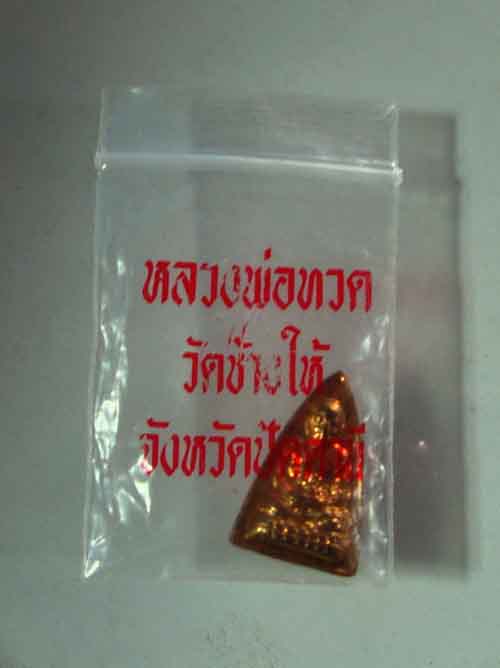 หลวงปู่ทวด รศ ๒๐๐ หน้ารุน๑ กระใหล่ทอง ๐๐ กระโดด กรรมการ องค์ที่ 1