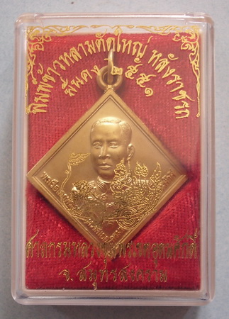 เหรียญกรมหลวงชุมพรเขตอุดมศักดิ์ "พิมพ์ข้าวหลามตัดใหญ่"