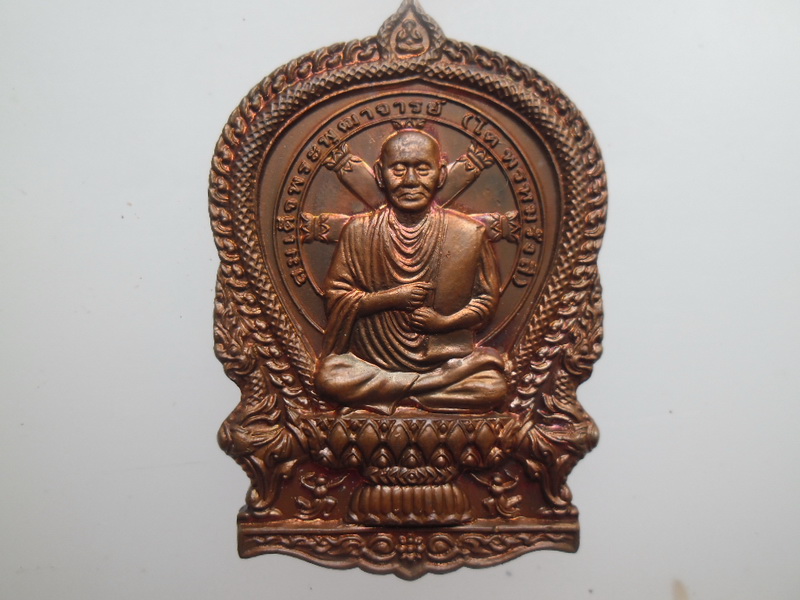 เหรียญนั่งพานใหญ่หลวงพ่อโตวัดสะตือปี 54 รุ่นบูรณะวัดสะตือ