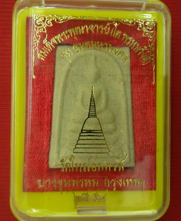 พระสมเด็จบางขุนพรหม ปี54 พิมพ์ใหญ่พิเศษโรยผงA เกศทะลุซุ้มมีสังฆฏิ สวยๆ
