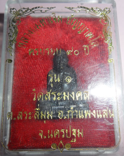 รูปหล่อหลวงปู่ มหาเจิม วัดสระมงคลเคาะเดียว