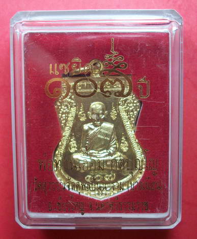 เหรียญแซยิด107ปี หลวงพ่อเอื้อม วัดบางเนียน จ.นครศรีธรรมราช