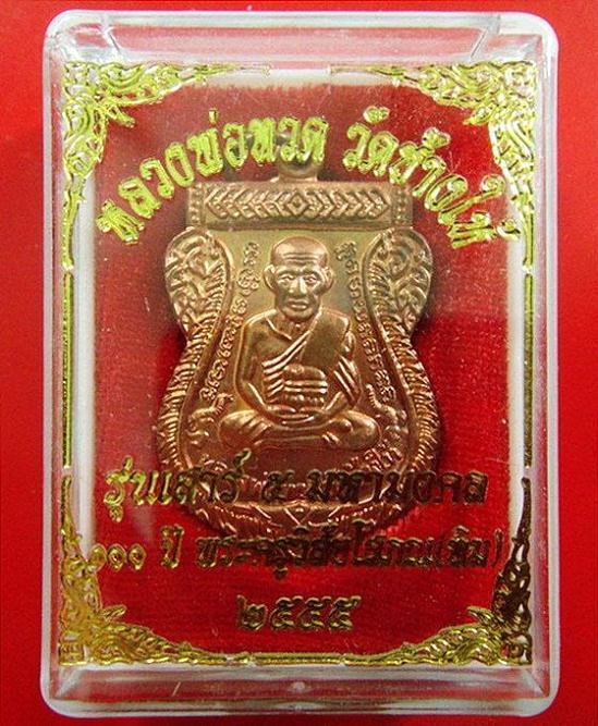 หลวงพ่อทวด เสาร์ 5 มหามงคล 100 ปี อาจารย์ทิม วัดช้างให้ ตอกโค๊ด ท กำกับ พร้อมกล่องเดิมจากวัด