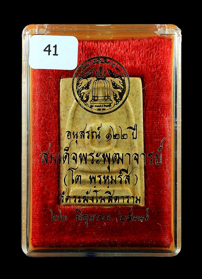 พระสมเด็จวัดระฆัง รุ่น122ปี (ปี37) พิมพ์ใหญ่ (เนื้อพิเศษแตกลายงา) คัดสวยสุดๆมาให้ท่านโดยเฉพาะครับ