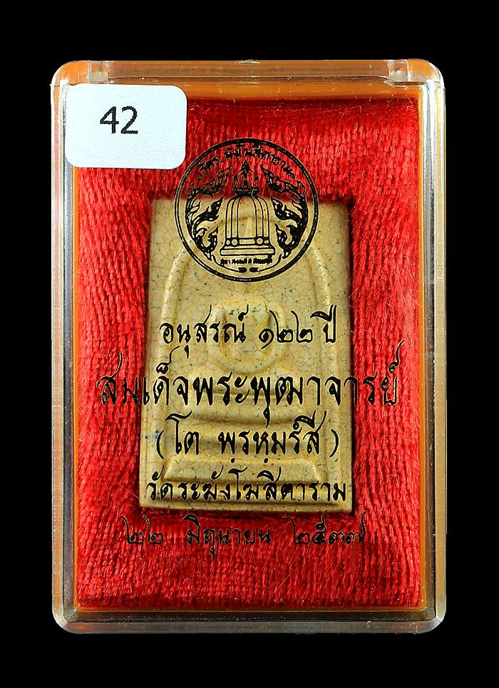 พระสมเด็จวัดระฆัง รุ่น122ปี (ปี37) พิมพ์ใหญ่ (เนื้อพิเศษแตกลายงา) คัดสวยสุดๆมาให้ท่านโดยเฉพาะครับ